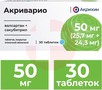 Справочник препаратов: АКРИВАРИО