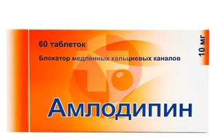 АМЛОДИПИН