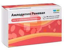 АМЛОДИПИН