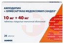Справочник препаратов: АМЛОДИПИН+ОЛМЕСАРТАНА МЕДОКСОМИЛ