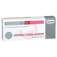 АТОРВАСТАТИН