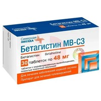 БЕТАГИСТИН