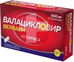 Справочник препаратов: ВАЛАЦИКЛОВИР
