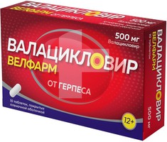 ВАЛАЦИКЛОВИР