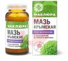 Справочник препаратов: МАКЛЮРА МАЗЬ