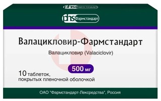 ВАЛАЦИКЛОВИР