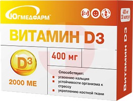 ВИТАМИН Д3 (D3)