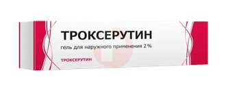 ТРОКСЕРУТИН