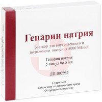 ГЕПАРИН НАТРИЯ