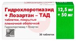 Справочник препаратов: ГИДРОХЛОРОТИАЗИД+ЛОЗАРТАН