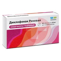 ДИКЛОФЕНАК