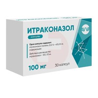 ИТРАКОНАЗОЛ
