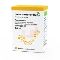 КОЛИСТИМЕТАТ