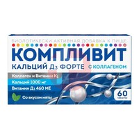 КОМПЛИВИТ КАЛЬЦИЙ
