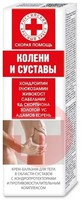 СКОРАЯ ПОМОЩЬ КРЕМ-БАЛЬЗАМ