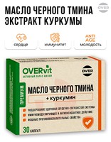 ИММУНОКОМПЛЕКС МАСЛО ЧЕРНОГО ТМИНА