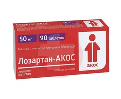 ЛОЗАРТАН