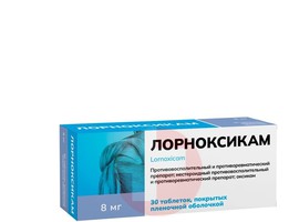ЛОРНОКСИКАМ