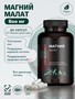 Справочник препаратов: МАГНИЯ МАЛАТ