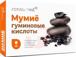 КОНСУМЕД МУМИЕ ГУМИНОВЫЕ КИСЛОТЫ