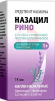 НАЗАЦИЛ РИНО