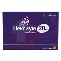 НЕКСИУМ