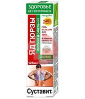 СУСТАВИТ ОКОПНИК ГЕЛЬ-БАЛЬЗАМ