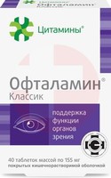 ОФТАЛАМИН