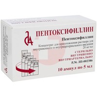 ПЕНТОКСИФИЛЛИН