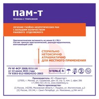 ПАМ-Т ПОВЯЗКА СТЕРИЛЬНАЯ