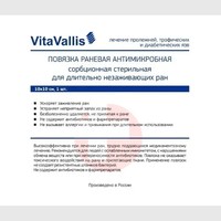 ПОВЯЗКА VITAVALLIS
