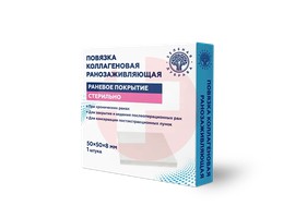 ПОВЯЗКА КОЛЛАГЕНОВАЯ