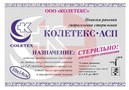 Справочник препаратов: КОЛЕТЕКС АСП