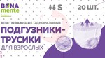 Справочник препаратов: ПОДГУЗНИКИ-ТРУСЫ