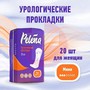 Справочник препаратов: PELENA ПРОКЛАДКИ УРОЛОГИЧЕСКИЕ