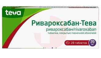 РИВАРОКСАБАН-ТЕВА
