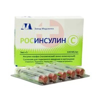 РОСИНСУЛИН С