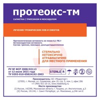 ПРОТЕОКС-ТМ САЛФЕТКА