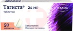 Справочник препаратов: ТАГИСТА