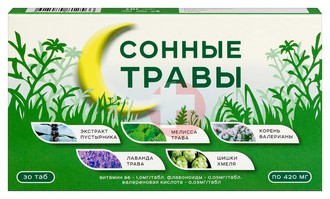СОННЫЕ ТРАВЫ