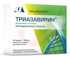 ТРИАЗАВИРИН