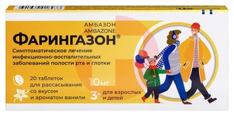 ФАРИНГАЗОН