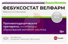Справочник препаратов: ФЕБУКСОСТАТ