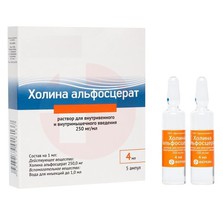 ХОЛИНА АЛЬФОСЦЕРАТ