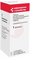 ЦЕФОПЕРАЗОН + СУЛЬБАКТАМ