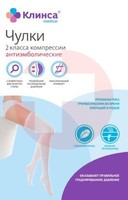 ЧУЛКИ/ ЧУЛОК АНТИЭМБОЛИЧЕСКИЕ КЛИНСА