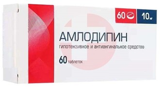 АМЛОДИПИН