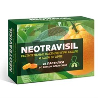 НЕОТРАВИСИЛ