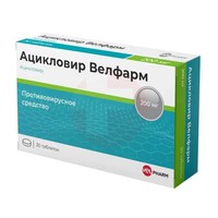 АЦИКЛОВИР ВЕЛФАРМ