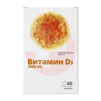 ВИТАМИН Д3 ( D3 )